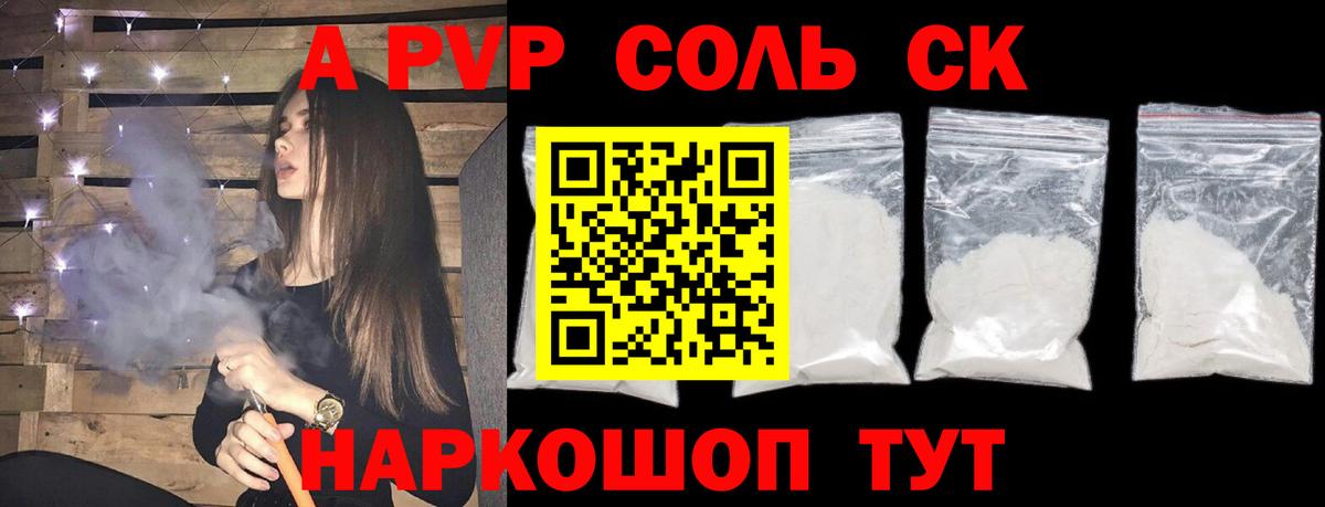 Alpha-PVP СК Казань