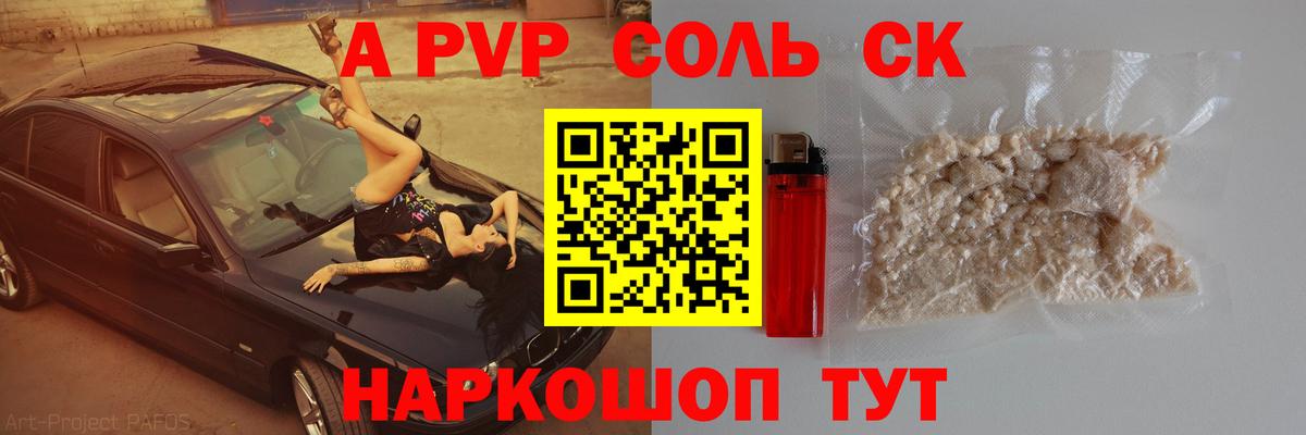 APVP  Alpha-PVP Crystall  Альфа ПВП VHQ  Казань  Вход с VPN  A PVP крисы CK 