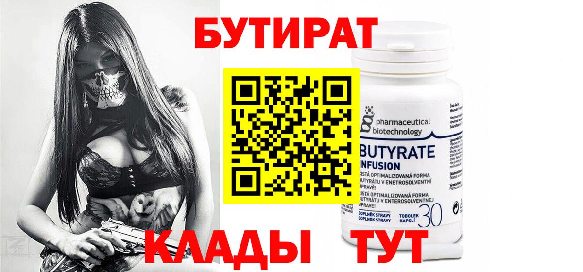 Казань  БУТИРАТ вода  Бутират  Вход с VPN 