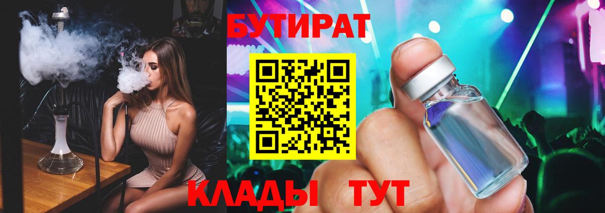 Бутират бутик Казань