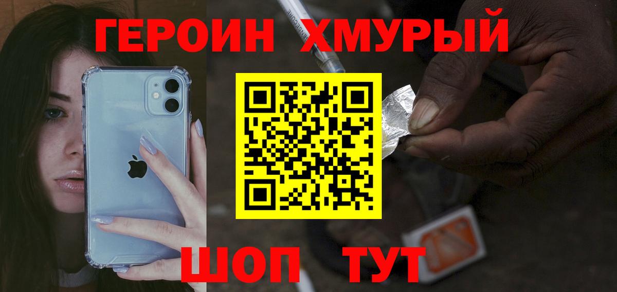 Героин Heroin Казань