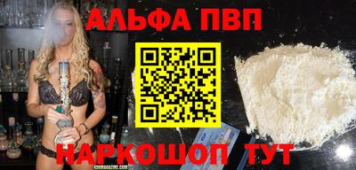 ALPHA-PVP Краснознаменск