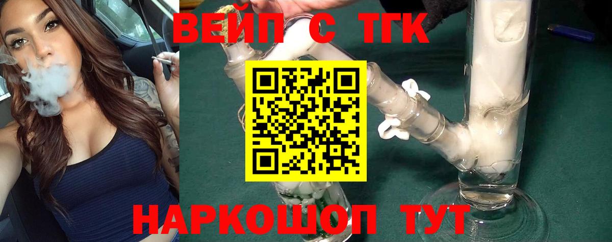 Дистиллят ТГК вейп с тгк Казань